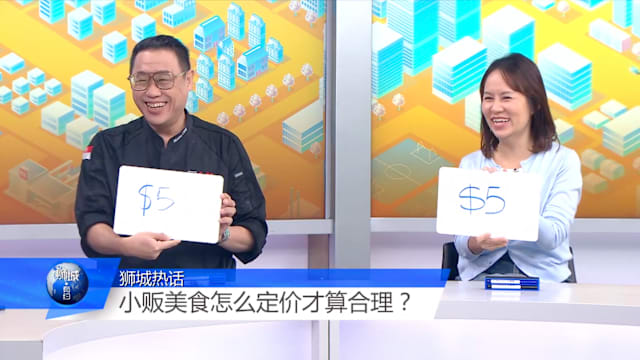 狮城有约 | 成本上涨也要苦撑 小贩担心涨价怕被骂“黑心” 