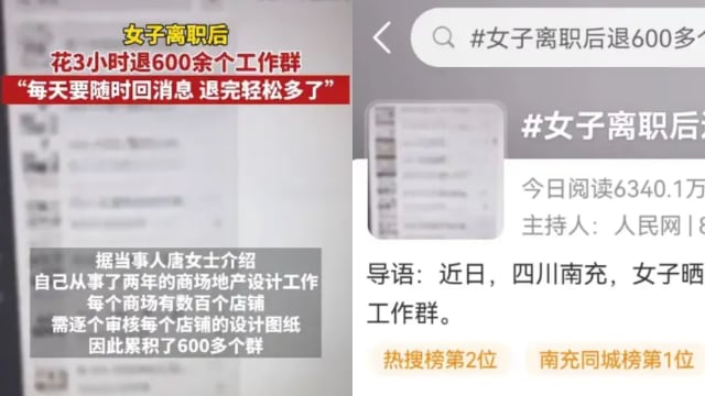 离职后退600多个工作群 网民：打开手机都是精神折磨
