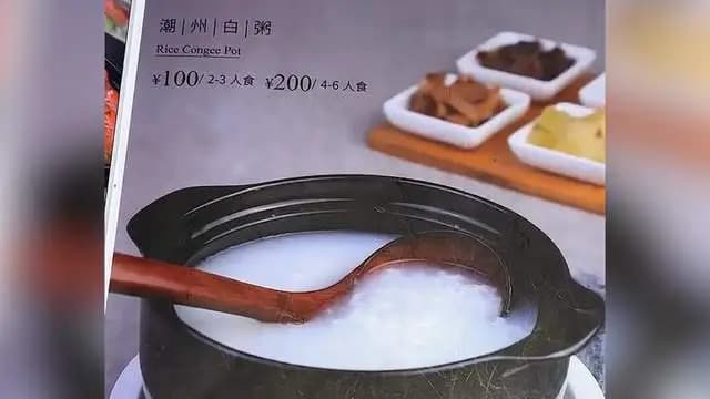 上海餐厅白粥卖近40元惹议 店员：用法国矿泉水烹煮
