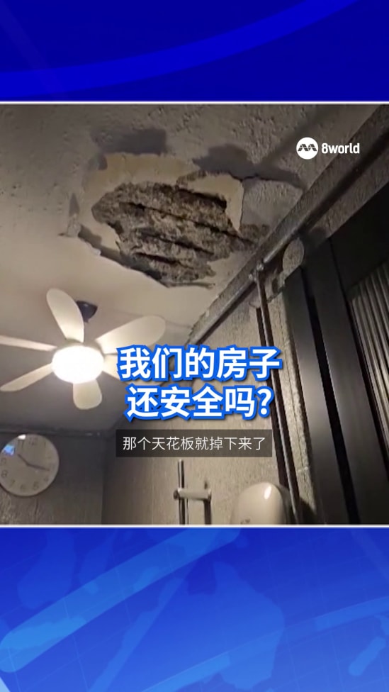 洗澡时天花板砸下来？！专家：不是结构问题，是房子“老了”！ 热胀冷缩+潮湿，混凝土说垮就垮！如何定期检查、预防剥落 让房子“抗老”，住得更安心？