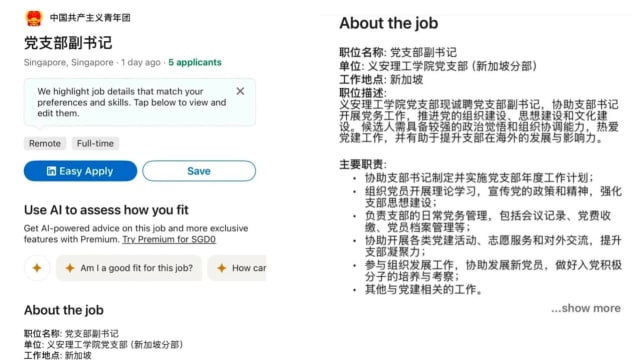 [黑特] 共青團在新加坡學院招募人員被調查