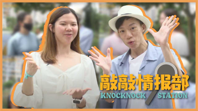 【敲敲情报部】第五集：榜鹅，去哪里