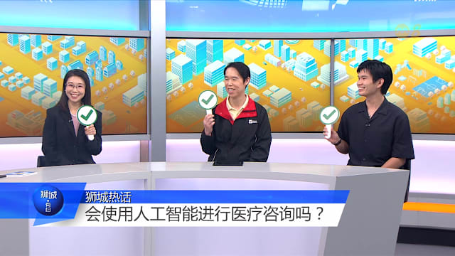 狮城有约 | ChatGPT能考获医学执照 专家：有知识不等于会应用