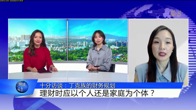 狮城有约 | 十分访谈：丁克族的财务规划