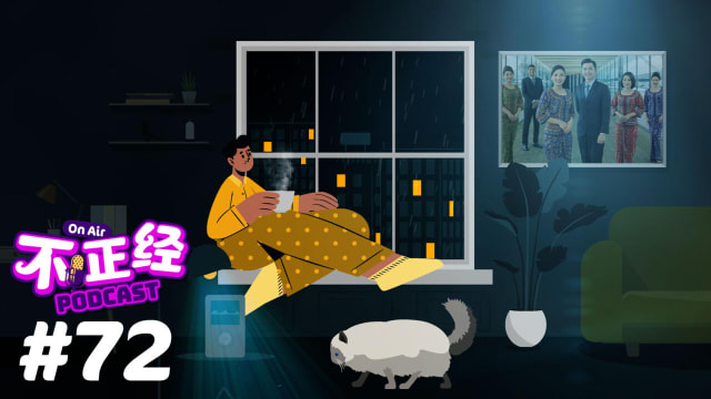 《不正经PODCAST》Ep 72：彦维差点当空少？ 原来想通过空服员的考核是有技巧的……