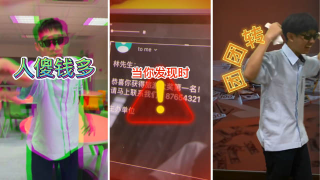 【创意新闻60秒-银奖】诈骗大解密：别让骗子轻易得逞！   