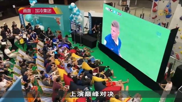 世界杯决赛今夜开踢 球迷熬夜观战