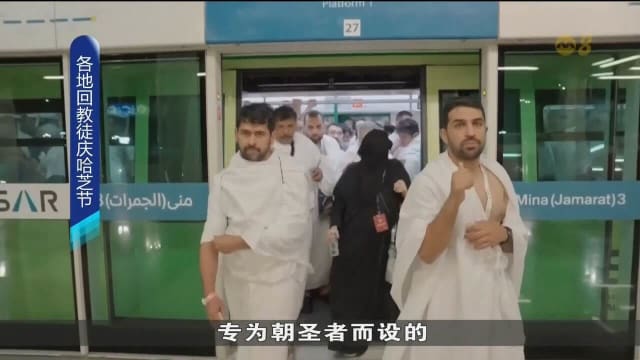 沙特阿拉伯米纳朝圣信徒 连续第二天展开“投石驱魔”传统仪式