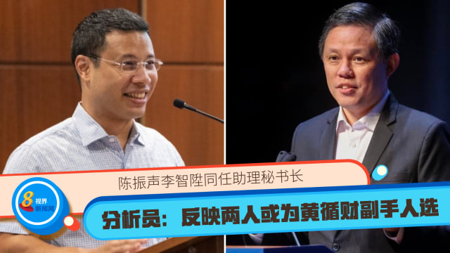 陈振声李智陞同任助理秘书长 分析员：反映两人或为黄循财副手人选
