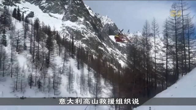 意大利北部山区发生雪崩 致两死一伤