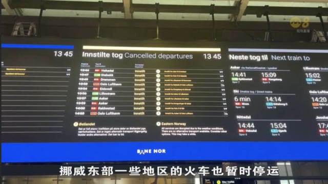暴风雪天气袭击欧洲 挪威机场一度被迫关闭