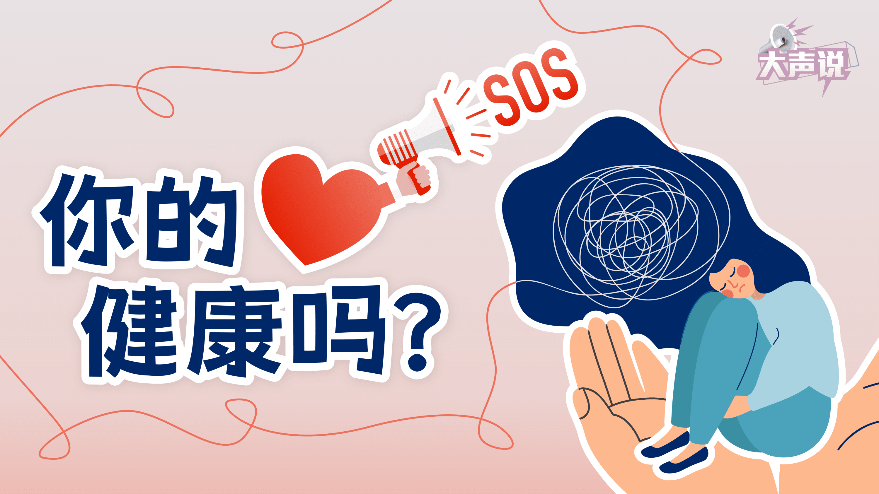 当情绪需要急救你知道怎么做吗？ - 8world