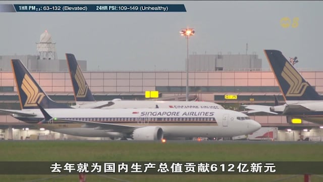 研究：我国机场相关活动 去年为我国经济贡献约300亿新元
