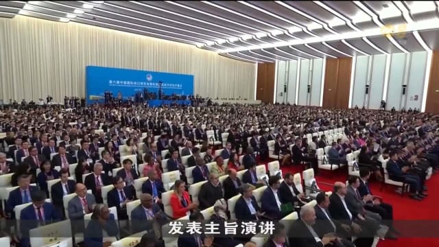 第六届中国国际进口博览会拉开帷幕 习近平：坚定推进高水平开放