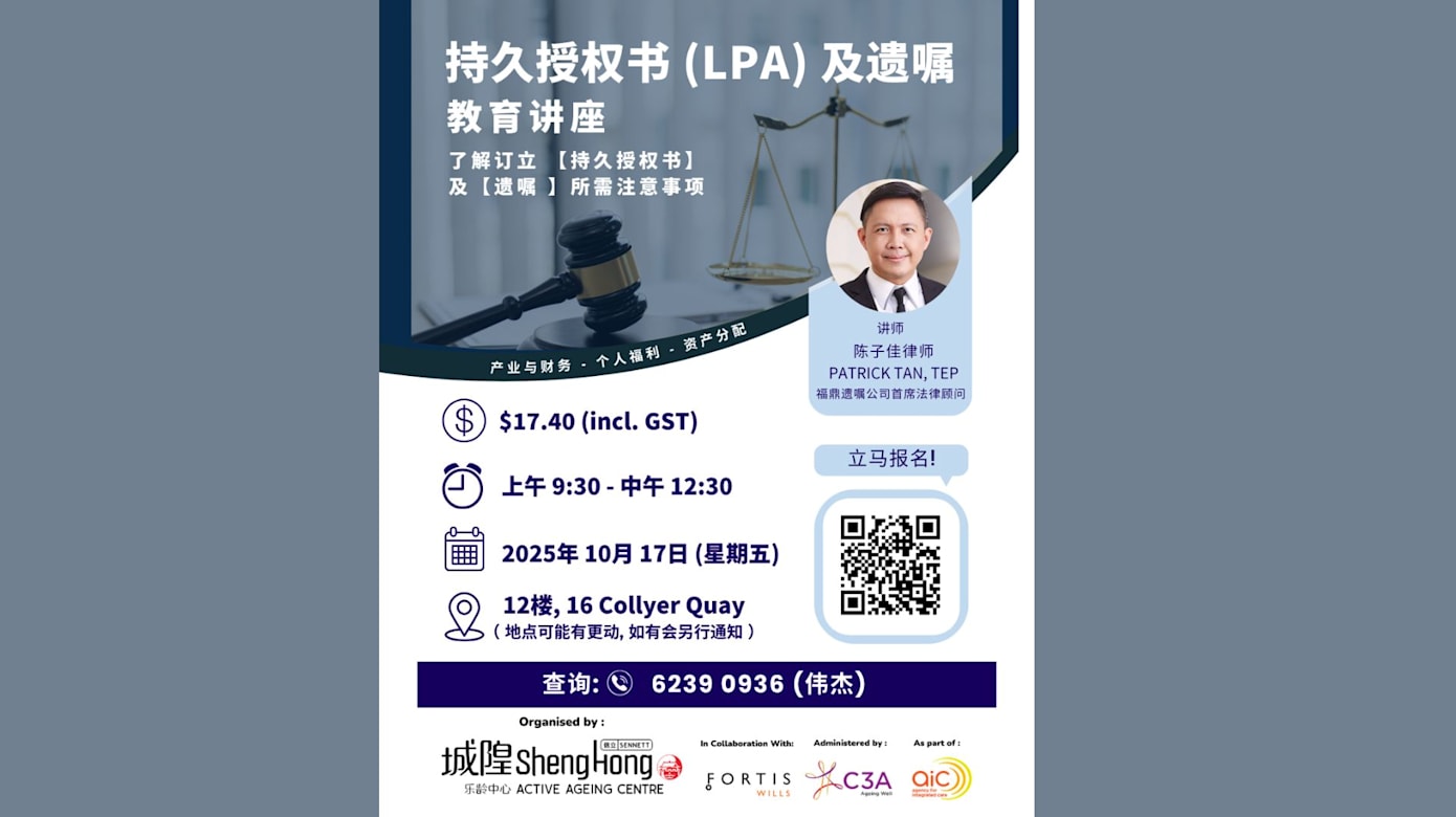 持久授权书 (LPA) 及 遗嘱 (Will) 教育讲座