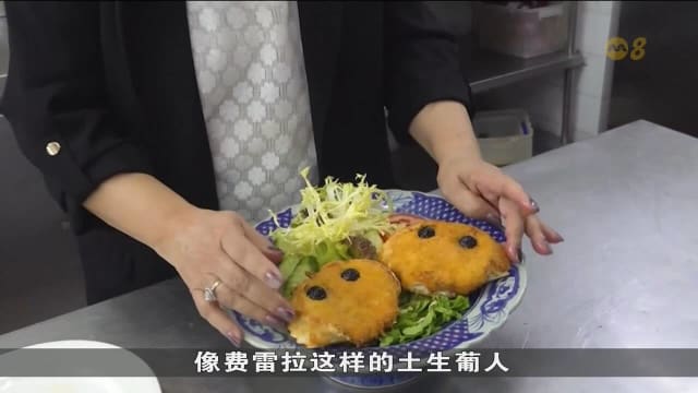 融合葡萄牙和中式元素 澳门土生菜或逐渐消失