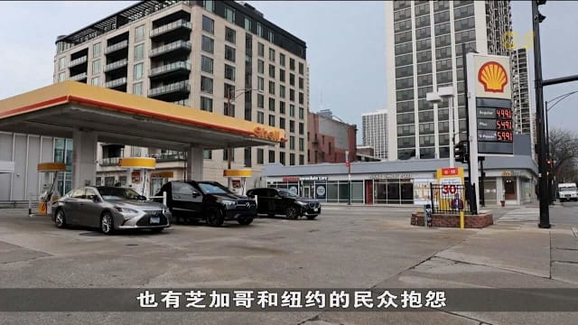 美国油价写下2022年以来新高 当地政府民众调整应对措施