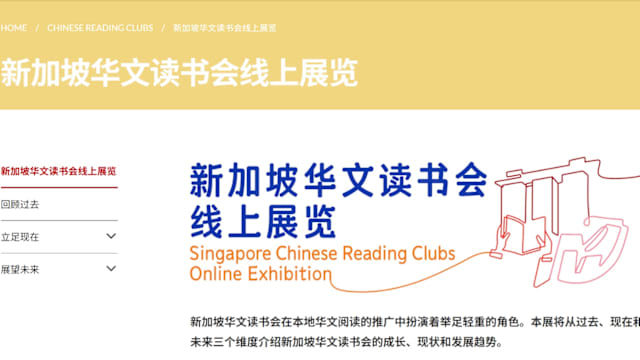 国家图书馆推出线上展览 记载本地读书会发展与贡献