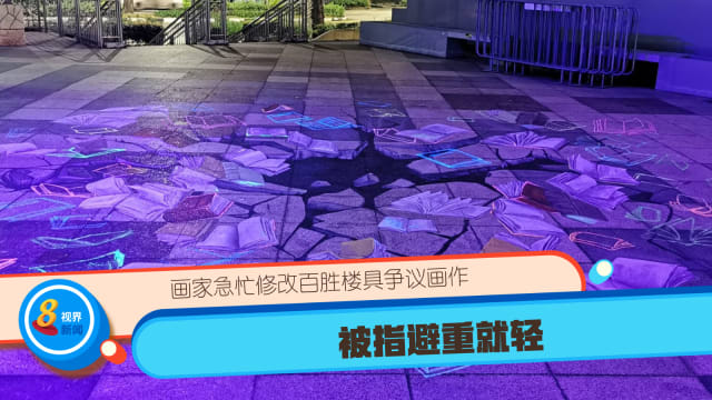 画家急忙修改百胜楼具争议画作 被指避重就轻
