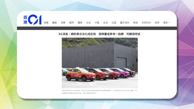晨光|纸上风云：香港将管制私召车 德士业忧影响生意