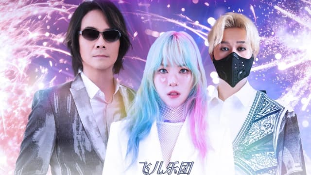 飞儿乐团3.0马来西亚开唱，2名新成员你认识吗？