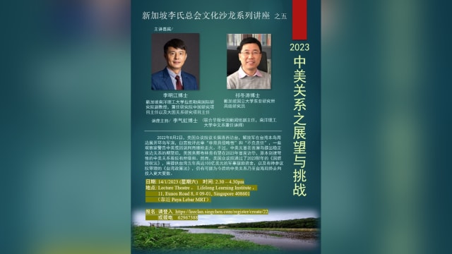 【社团活动预告】李氏总会讲座《2023年中美关系之展望与挑战》
