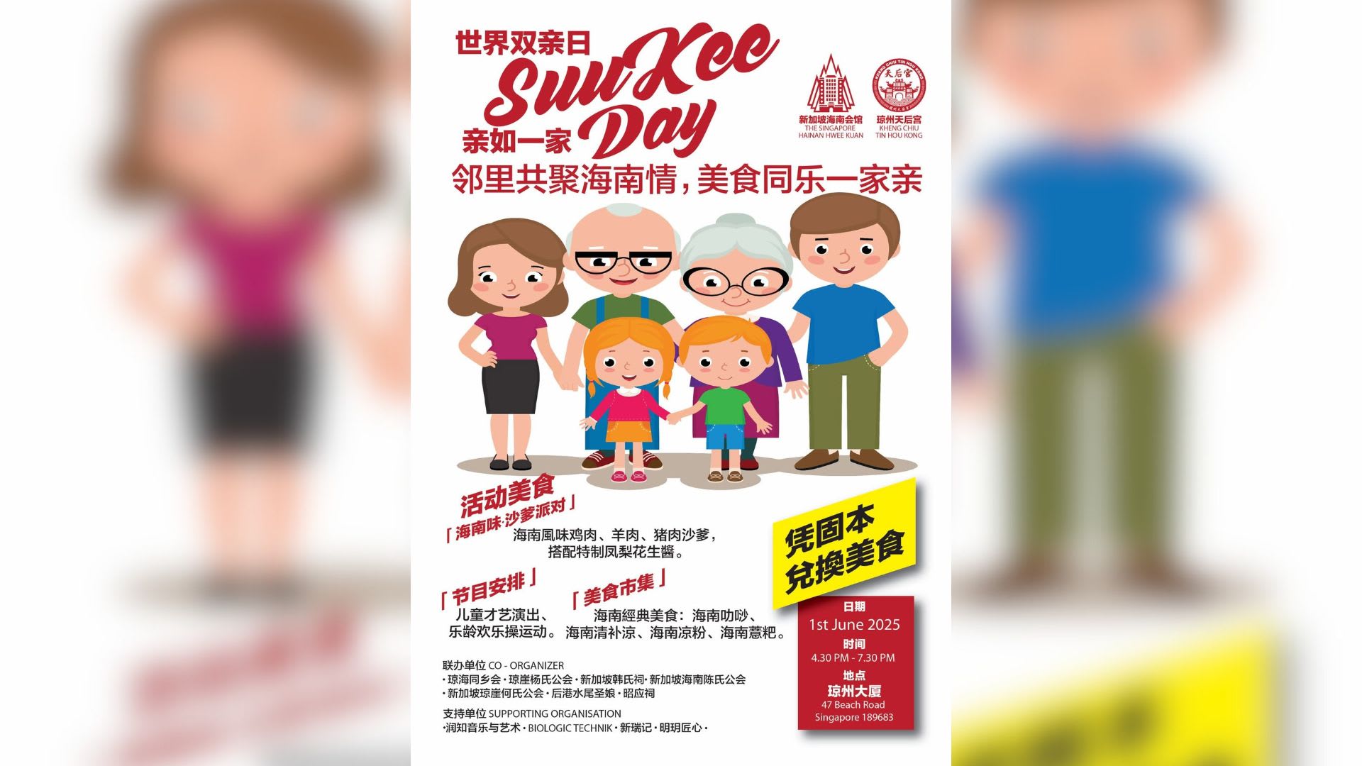 社团活动预告】世界双亲日- 8world