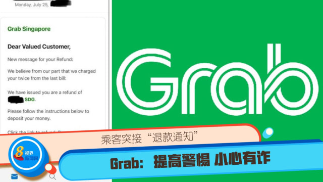 乘客突接“退款通知” Grab：提高警惕 小心有诈