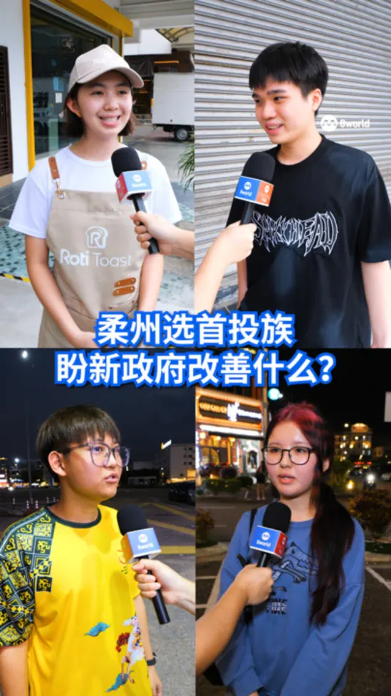 对州选认识有限 首投族最关心校园霸凌房价问题