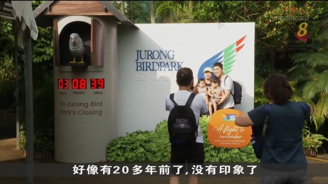 裕廊飞禽公园大后天迎来52周年