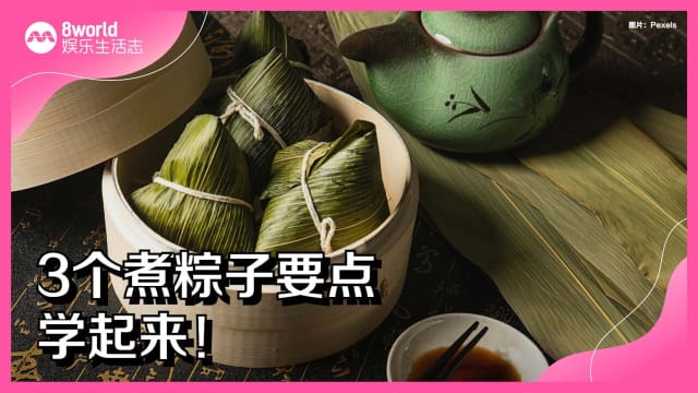 3个煮粽子要点学起来！