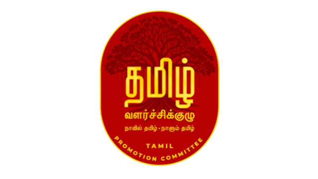 淡米尔语学习与推广委员会更名 推出全新标识