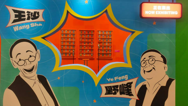 华族文化中心和新传媒推出纪录片及特展 纪念本地喜剧泰斗王沙野峰