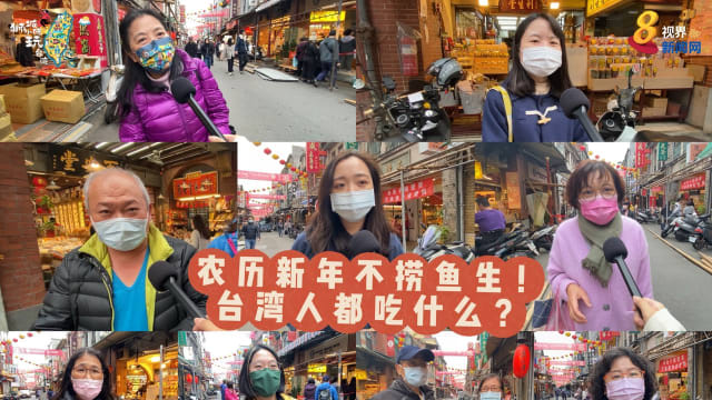 农历新年不捞鱼生！台湾人都吃什么？