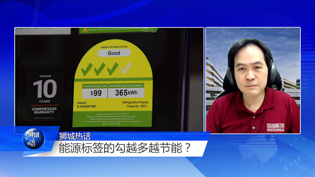 狮城有约 | 电价涨17%！看懂能源标签学会真正节能省钱