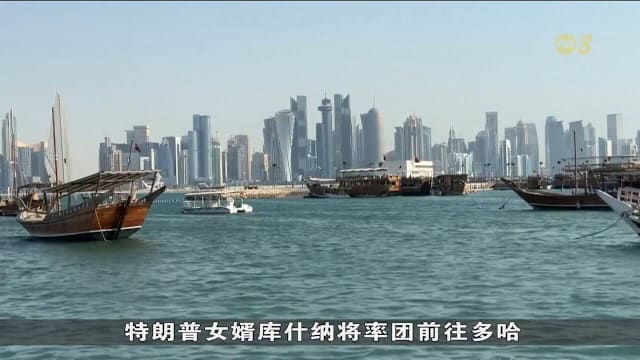 特朗普：美伊多哈会谈“可有可无”