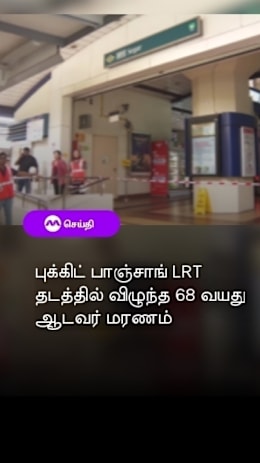 புக்கிட் பாஞ்சாங் LRT