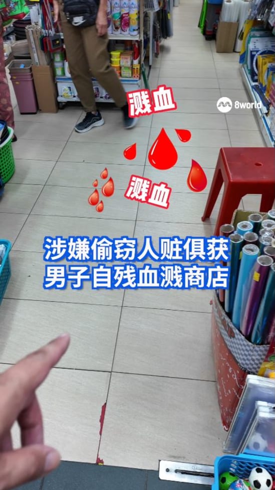 涉嫌偷窃人赃俱获 男子自残血溅商店
