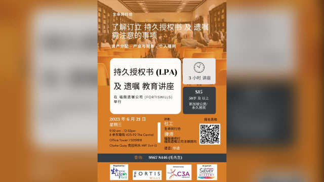 【社团活动预告】持久授权书及遗嘱教育讲座