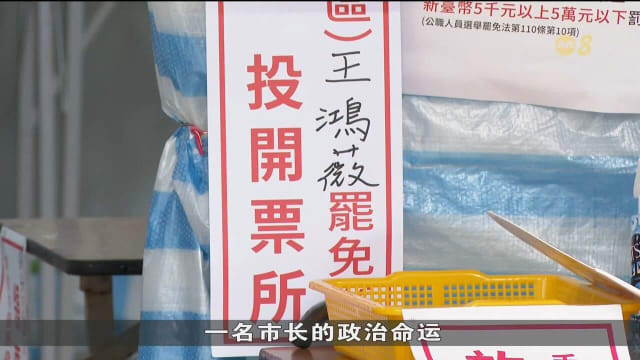 亲民进党团体罢免行动失败 民进党：并非政党对决选举