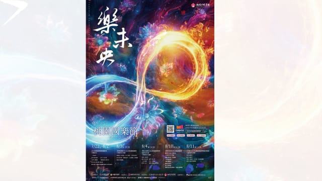 【社团活动预告】《团聚桃园》 新加坡鼎艺团国际交流音乐会