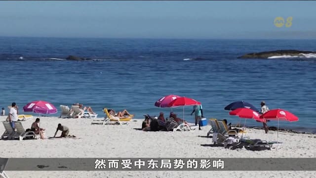 中东局势冲击能源与旅游业 南非因海湾游客减少受重创