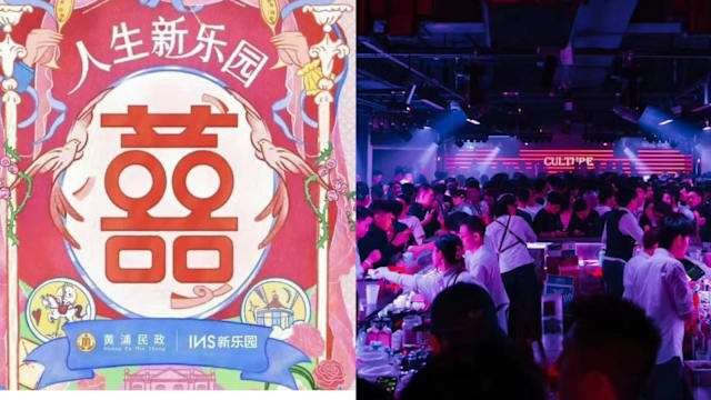 上海情侣可在夜店预约结婚 须先确认状态清醒