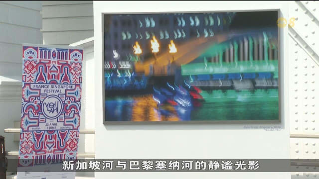 法国新加坡文化节明天登场 安德逊桥首办艺术展览