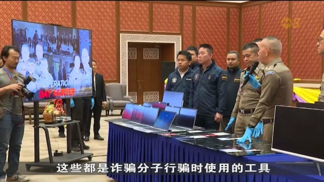 泰警破获跨国电信诈骗集团 逮捕13中国和缅甸嫌犯