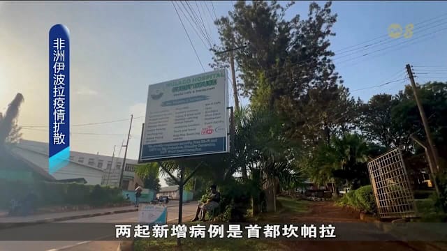 乌干达伊波拉疫情扩大 累计确诊增至七宗