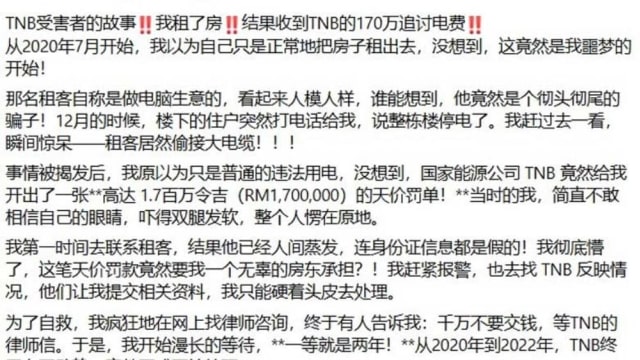 称遭租客偷电拖累 马国房东接天价罚单