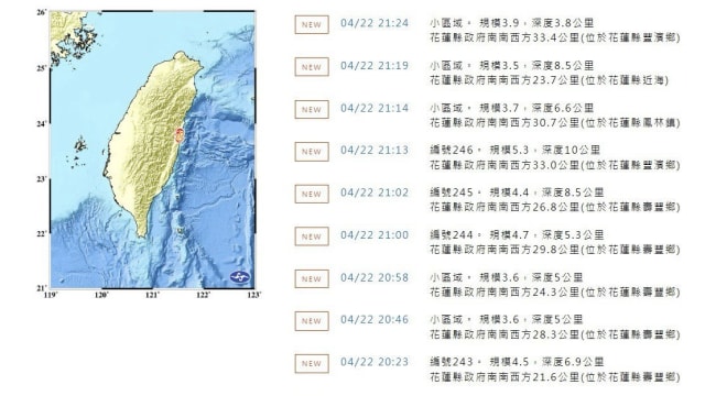 花莲发生多达20次地震 最大震级达5.7级