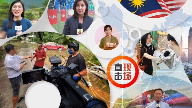 新传媒中文新闻与时事组 13记者全马直击各地选情