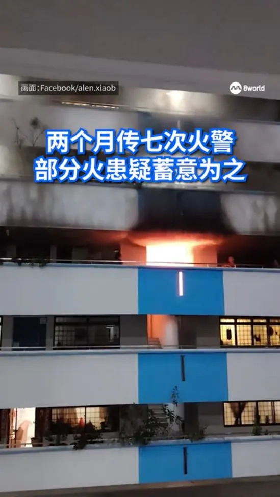 武吉班让组屋两个月传七次火警 居民直呼：我很怕！